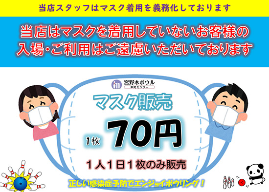 マスク販売中