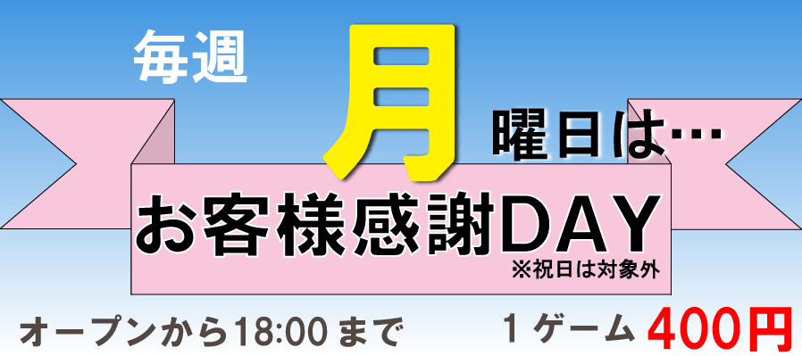 お客様感謝ＤＡＹ