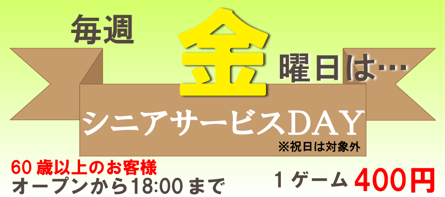 シニアサービスＤＡＹ