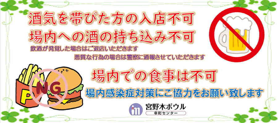 店内ルール