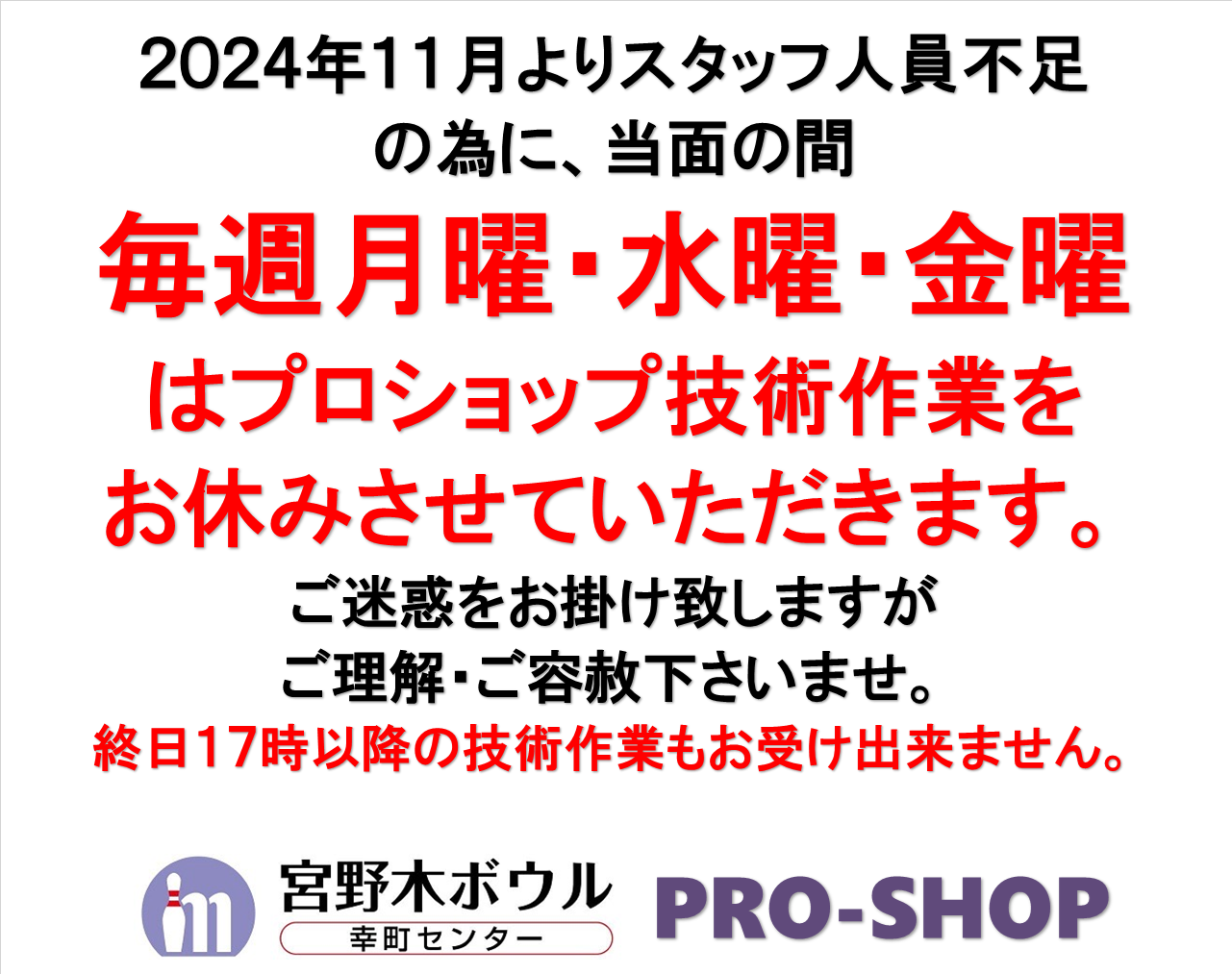 プロショップ営業案内