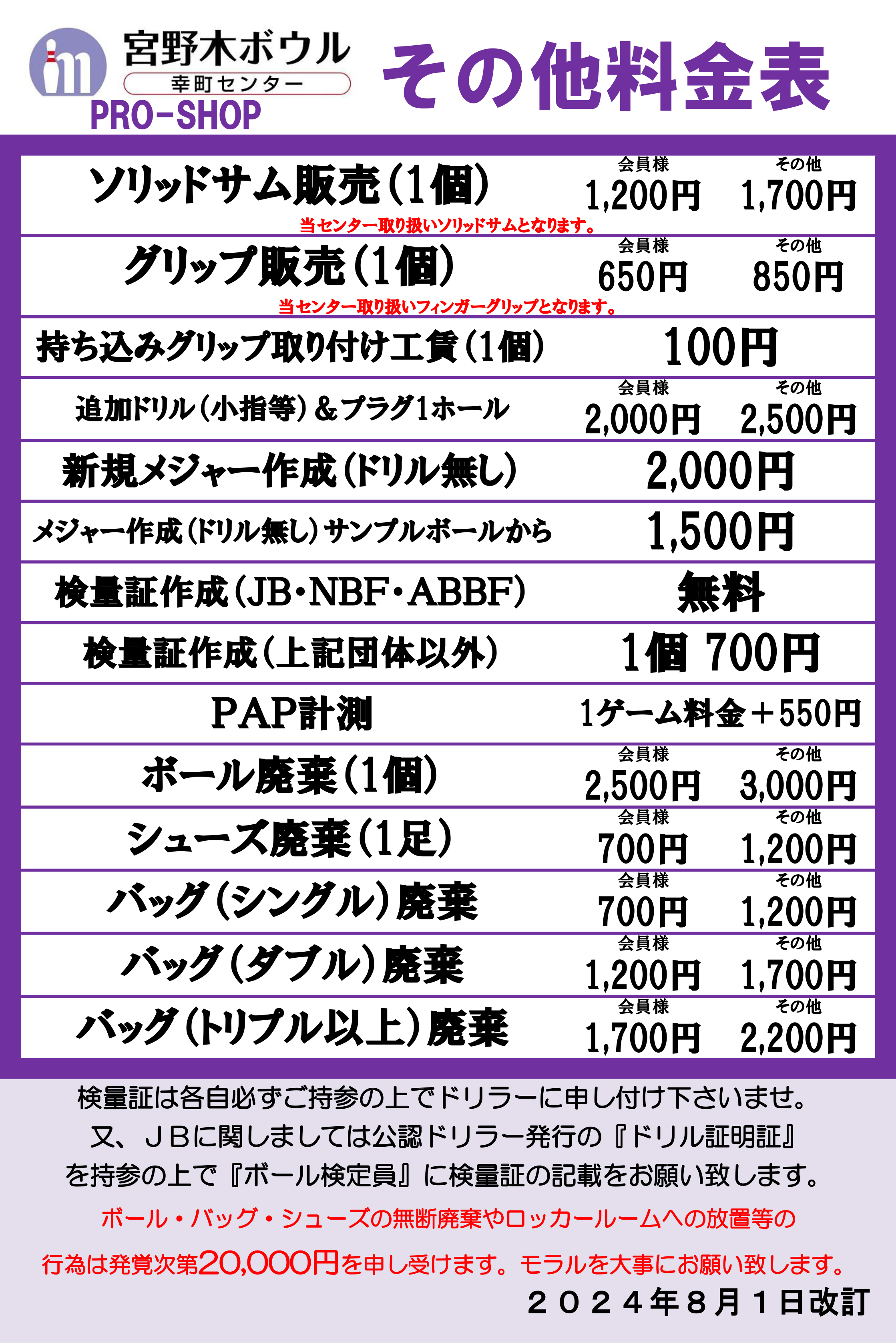 その他料金表