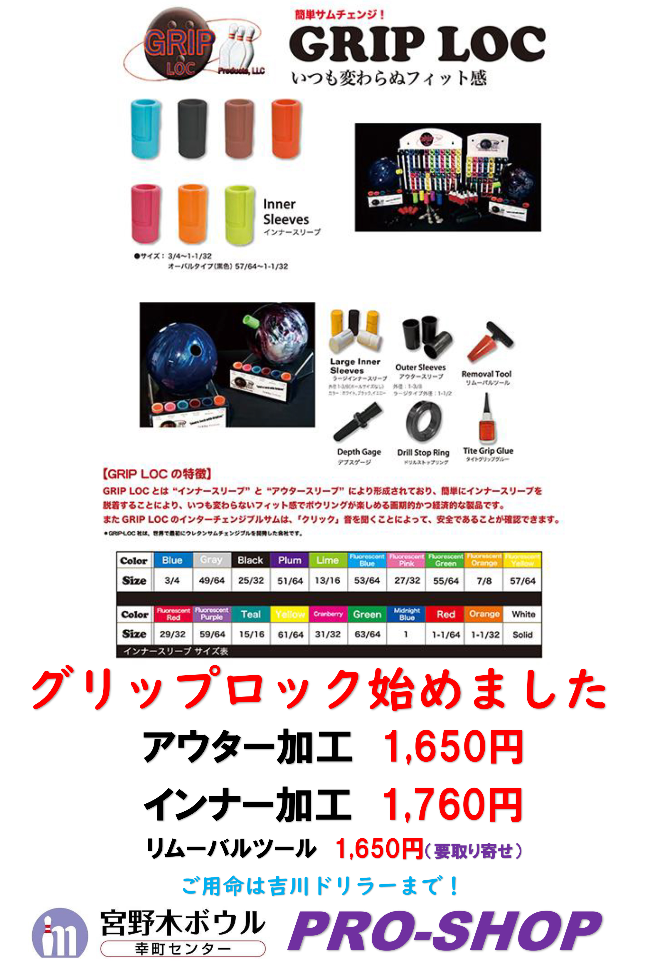 グリップロック