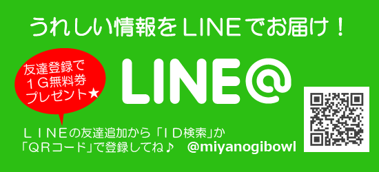 ＬＩＮＥお友達募集！